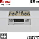 RS31W35P42DGAVW/LPG リンナイ RINNAI マイトーン Mytone ビルトインコンロ 60cm幅 パールクリスタル プロパンガス 無水両面...