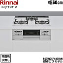 RS31W35P48DGVW/13A リンナイ RINNAI マイトーン Mytone ビルトインコンロ 60cm幅 パールクリスタル 都市ガス 無水両面焼グリ...