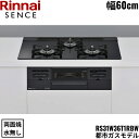 RS31W36T1RBW/13A リンナイ RINNAI センス SENCE ビルトインコンロ 60cm幅 ガラストップ 都市ガス 無水両面焼グリル 送料無料[...