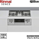 RS31W36T2RVW/LPG リンナイ RINNAI センス SENCE ビルトインコンロ 60cm幅 ガラストップ プロパンガス 無水両面焼グリル 送料無...