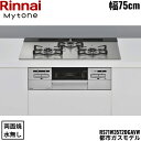 RS71W35T2DGAVW/13A リンナイ RINNAI マイトーン Mytone ビルトインコンロ 75cm幅 ガラストップ 都市ガス 無水両面焼グリル ...