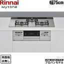 RS71W35T2DGAVW/LPG リンナイ RINNAI マイトーン Mytone ビルトインコンロ 75cm幅 ガラストップ プロパンガス 無水両面焼グリ...
