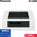 基本工事費込セット KZ-L32AK パナソニック Panasonic IHクッキングヒーター ビルトイン 2口IH+ラジエント 幅60cm Lシリーズ L32...