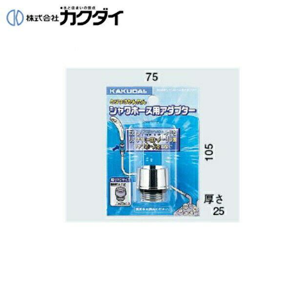 [ポイント最大46倍5/23(木)20:00～5/27(月)1:59]カクダイ KAKUDAI シャワーホース用アダプター9358R(カクダイ KAKUDAI のシャワーヘッドとリンナイ(一部)・ノーリツのバランス釜のシャワーホース用)[]