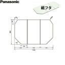 [最大2000円OFFクーポンあり！5/1(水)00:00～5/6(月)9:59]GTD76KN1M パナソニック PANASONIC 風呂フタ3枚割 組フタ ワイド浴槽用 送料無料[]