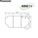 [ポイント最大46倍5/9(木)20:00～5/16(木)1:59]GTD74TN9M パナソニック PANASONIC 風呂フタ3枚割 断熱組フタ 送料無料[] 1