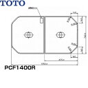 TOTO ふろふた 【PCF1600RR／PCF1600LR】 軽量把手付き組み合わせ式 (2枚)【純正品】