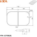 YFK-1275B(8) リクシル LIXIL/INAX 風呂フタ(2枚1組) 送料無料[]