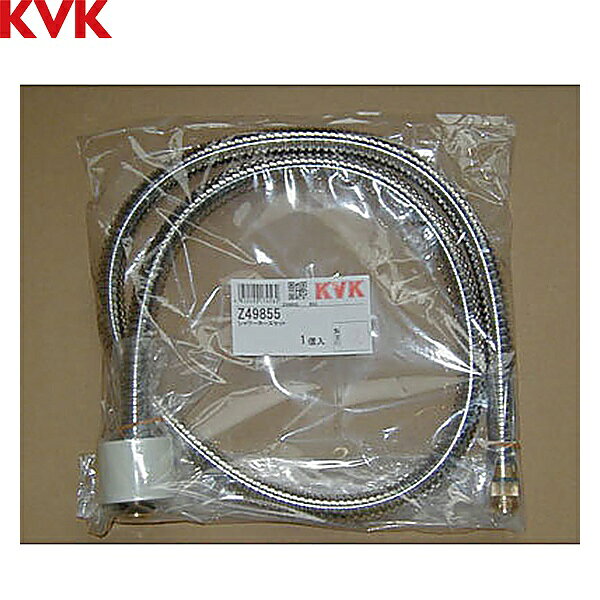 KVK シャワーホースセット Z49855 備考: ■限定在庫品KVK Z49855
