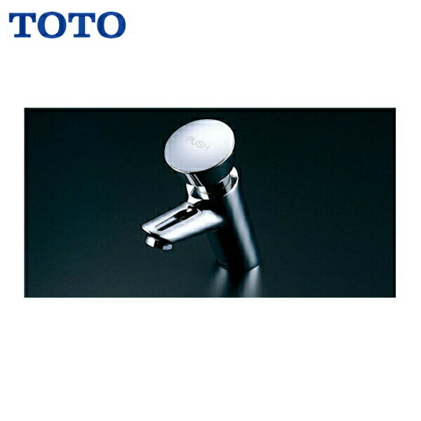 TOTO オートストップ立水栓 自閉式 TL19AR 水栓取付穴：Φ28mm 吐水口長さ：95mm ソフト（泡まつ）吐水 押しボタンを1回押すと適量の水を出し自動的に止まります [注]吐水時間は0〜12秒の範囲で調整が可能ですTOTO TL19AR