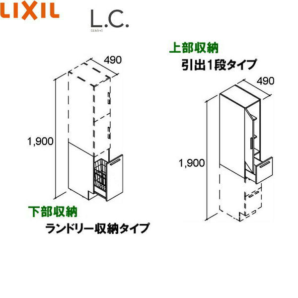 [最大1,500円OFFクーポン有！5/1(土)〜5/7(金)9:59][LCYS-305DSL(R)-A]リクシル[LIXIL/INAX][L.C.エルシィ]トールキャビネット[間口300][引出1段・ランドリー収納][ミドルグレード]