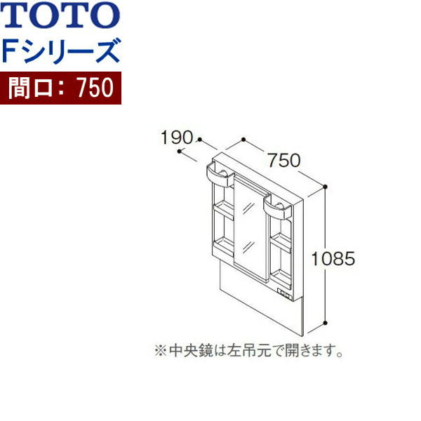 LMSPL075A4GDG1 TOTO Fシリーズ ミラーキャビネット一面鏡 鏡裏収納付き 間口750mm LEDランプ エコミラーなし[](4)