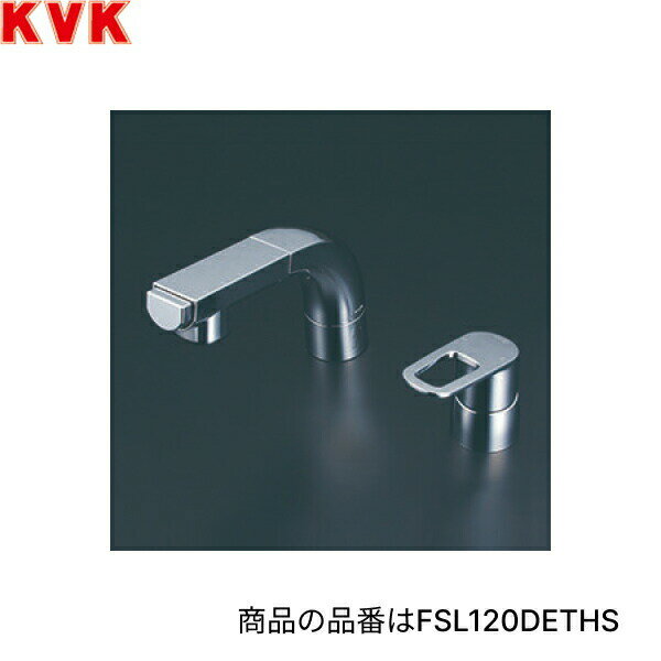 KVK洗面用シングル洗髪シャワー FSL120DZETHS 吐水口長さ：150mm 取付穴径：φ35〜38mm シャワーホース長さ：1100mm 寒冷地仕様 eレバー水栓(レバー中央水吐水) 撥水膜コーティングKVK FSL120DZETHS