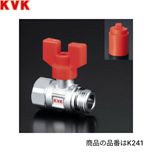 K241-20 KVK耐熱ボールバルブ 逆止弁無 送料無料[]