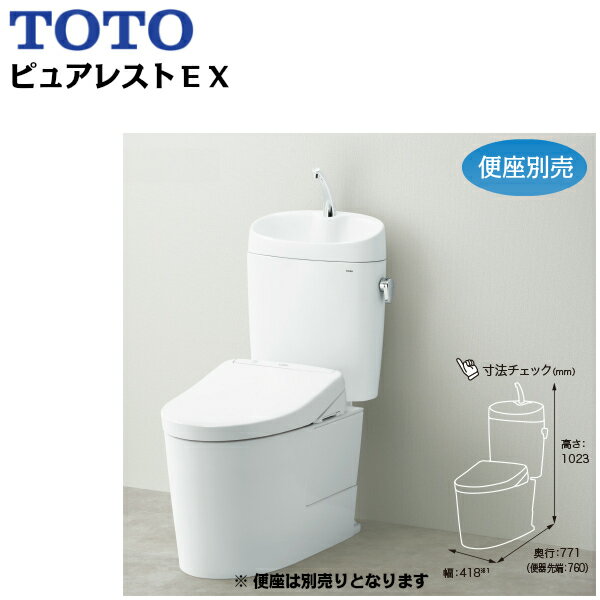 CS400B+SH401BA TOTOピュアレストEXシリーズ組合せ便器セット 一般地用/床排水200mm/手洗付き 送料無料[]