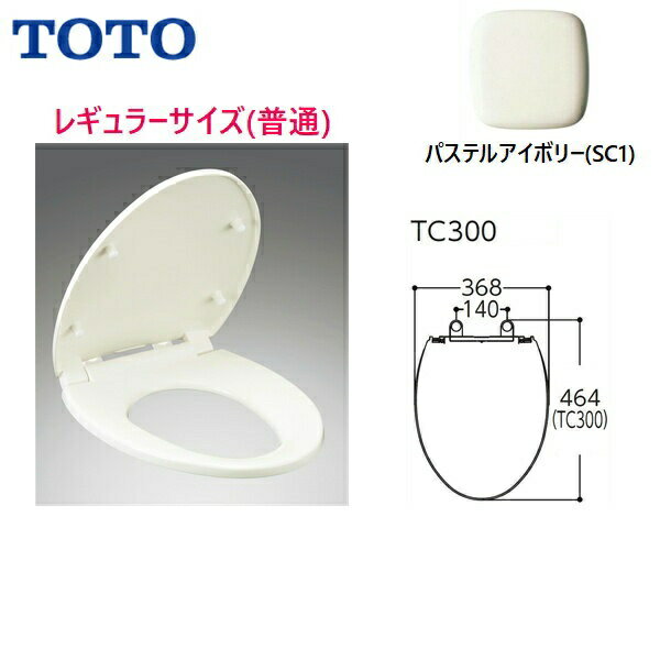 [ポイント最大46倍6/4(火)20:00～6/11(火)1:59]TC300#SC1 TOTO普通便座(前丸) レギュラー(普通) ソフト..