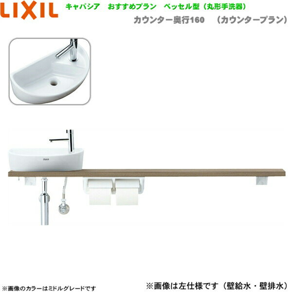 YN-ALRECXKXHGX リクシル LIXIL/INAX トイレ手洗い キャパシア 奥行160mm 右仕様 壁給水・壁排水 送料無料[]