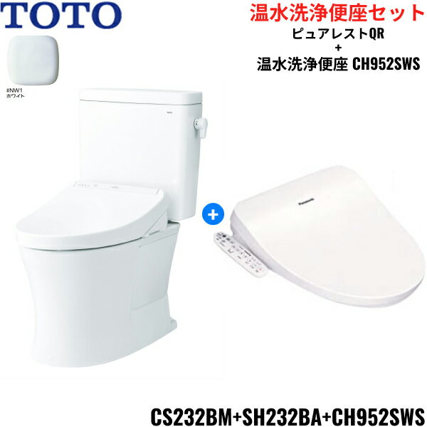 CS232BM-SH232BA-CH952SWS TOTOピュアレストQR+温水洗浄便座 ホワイト リモデル 手洗無 床排水芯305〜5..