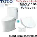 ポイント最大47倍4/24(水)20:00～4/27(土)9:59 CS232B-SH232BA-TCF8GS34 NW1 TOTO ピュアレストQR ウォシュレットセット ホワイト 手洗なし 床排水 レバー洗浄 送料無料