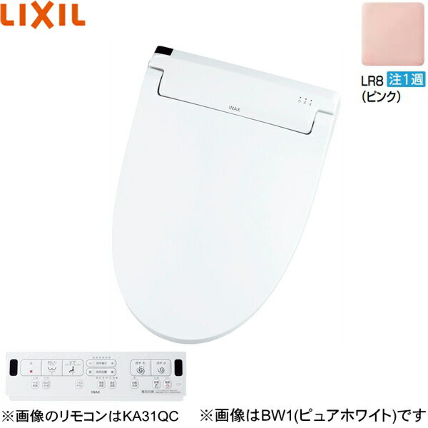 リクシル LIXIL/INAX 洗浄便座 シャワートイレ CW-KA31QA/LR8 カラー：ピンク 大型共用便座 密結式便器用 便器洗浄操作：フルオート・リモコン式 ※男子小洗浄には対応していません ※納期は約1週間 [グレード別機能] 鉢内スプレー キレイ便座 おしりターボ洗浄 [共通機能] 本体スライド着脱 女性専用レディスノズル スッキリノズルシャッター ノズルお掃除モード ノズルそうじ ノズルオートクリーニング ノズル先端着脱 便フタワンタッチ着脱 抗菌樹脂(ISO抗菌準拠) スーパー節電(設定してください) ワンタッチ節電(8h)(設定してください) 電源スイッチ おしり洗浄(泡ジェット洗浄) ビデ洗浄(泡沫ソフト) おしりワイド洗浄 スーパーワイドビデ洗浄 ワイドビデ洗浄 ノズル位置調節 Wパワー脱臭 ターボ脱臭 暖房便座 スローダウン便座 便座ヒーターオートOFF(設定してください) 着座センサー リモコン 点字対応INAX CW KA31QA LR8