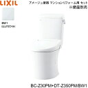 BC-Z30PM-DT-Z350PM BW1限定 リクシル LIXIL/INAX トイレ洋風便器 アメージュ便器マンションリフォーム用 ECO5 床上排水 15...