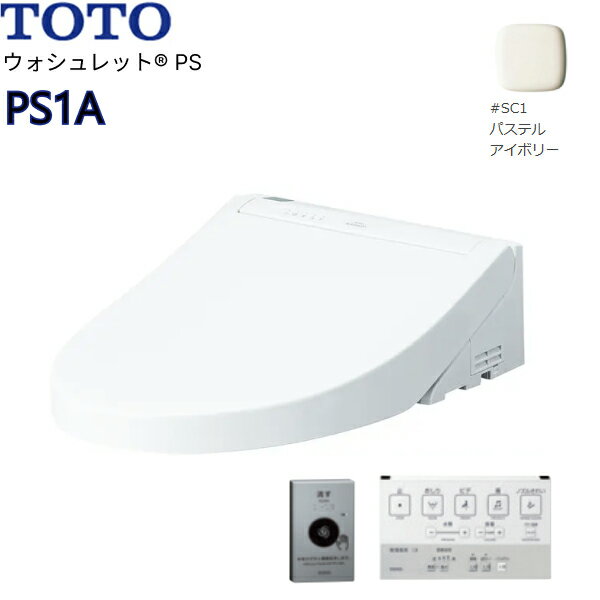 TCF5514AE#SC1 TOTO温水洗浄便座ウォシュレットPS PS1A アイボリー 4.8L洗浄便器用 オート便器洗浄タイプ 送料無料[]