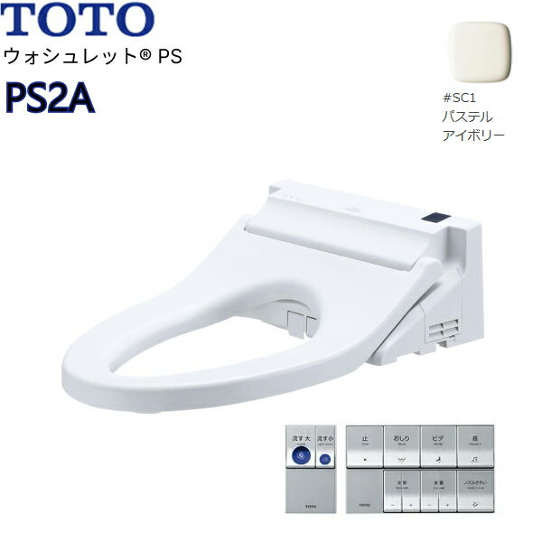 【4/15(火)限定！エントリー＆抽選で最大100％還元のチャンス！※上限あり】TCF5534ADY#SC1 TOTO温水洗浄便座ウォシュレットPS PS2A アイボリー CS494系用 オート便器洗浄タイプ 便ふたなし 送料無料[]