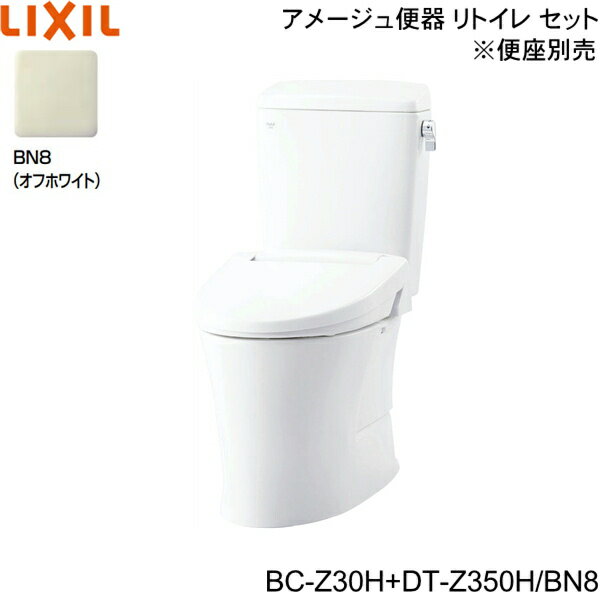 BC-Z30H-DT-Z350H BN8限定 リクシル LIXIL/INAX トイレ洋風便器 アメージュ便器 リトイレ ECO5床排水 一般地・手洗なし 送料無料[]
