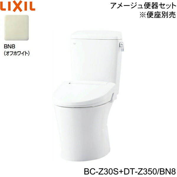 BC-Z30S-DT-Z350 BN8限定 リクシル LIXIL/INAX トイレ洋風便器 アメージュ便器 ECO5床排水 一般地・手洗なし 送料無料[]