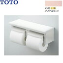 TOTO棚付二連紙巻器 YH650#SR2 カラー：パステルピンク 納期約2週間 樹脂製 325x110x97mm フロントワンタッチ ワンハンドカット ペーパー幅105〜114mm 芯あり対応TOTO YH650 SR2