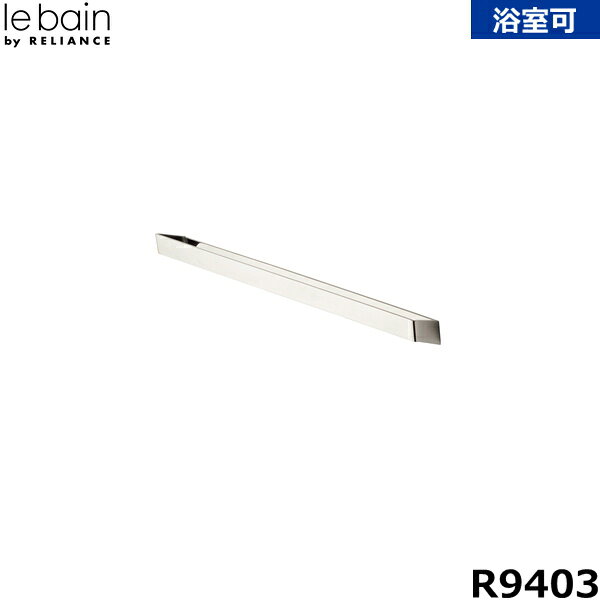 R9403 リラインス RELIANCE タオル掛[]