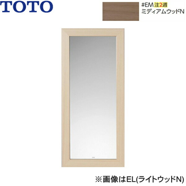【ポイント最大46.5倍3/21(金)20:00〜3/27(木)1:59】UGYM300F#EM TOTO 化粧鏡 ミディアムウッドN 送料無料[]