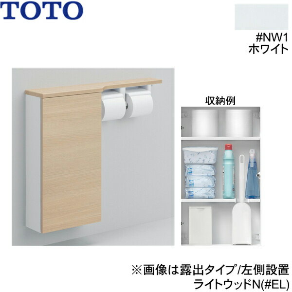 UYC06L#NW1 TOTOフロア収納キャビネット ワイドタイプ 740mm定寸 露出タイプ 左仕様 ホワイト 送料無料[]