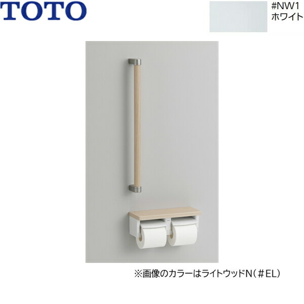 TOTO 木製手すり 棚付二連紙巻器タイプ YHBS600F#NW1 カラー：ホワイト R/L兼用 サイズ：手すり　38x78x616 　　　　握り径　φ32mm 　　　　棚付二連紙巻器　320x120x105 手すり：天然木+PETシート ブラケット：亜鉛合金 棚：木質(MDF)+PETシート 紙巻器：樹脂製 耐荷重：手すり・棚：垂直・水平荷重600N 立座ラク棚付 フロントワンタッチ機能 ワンハンドカット機能 使用可能なペーパー幅：105〜114mm 芯ありペーパー対応タイプ ※紙巻器はホワイトです 屋外や浴室など、水がかかったり湿気が多い場所には取り付けないでください。部品の腐食のため手すりが折れやすくなり、けがをするおそれがありますTOTO YHBS600F-NW1