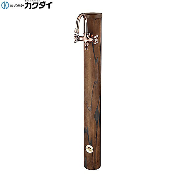 カクダイ [KAKUDAI] 624-708 立水栓柱セット ●6242-900、704-501-BRのセットKAKUDAI 624 708