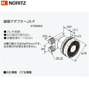 ポイント最大47倍4/24(水)20:00～4/27(土)9:59 JX-F ノーリツ NORITZ 給湯器用循環アダプター 90°曲がり取り出し フレキ接続 送料無料