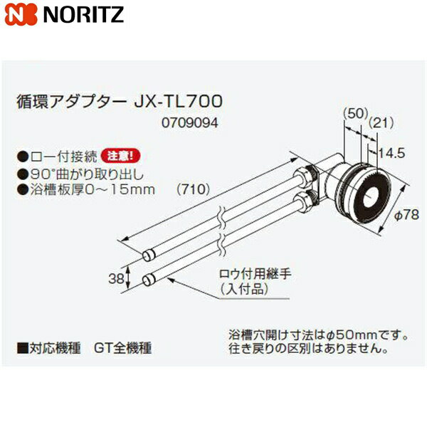 5/18(土)ダイヤモンド会員様限定[ポイント10倍]JX-TL700 ノーリツ NORITZ 給湯器用循環アダプター 90°曲がり取り出し・ロー付接続 送料無料[]