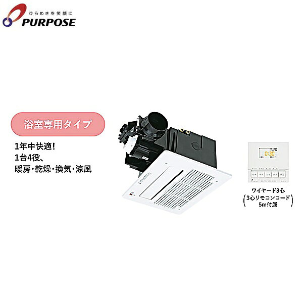 パーパス [PURPOSE] 浴室暖房乾燥機 天井カセット形 コンパクトタイプ BD-C331A 設置方式: 天井カセット形 タイプ: コンパクトタイプ 機能: 暖房・乾燥・換気・涼風 浴室対応: 1.0坪浴室対応PURPOSE BD C331A