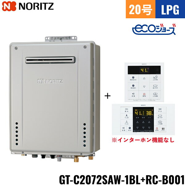 GT-C2072SAW 1BL/13A+RC-B001マルチセット ノーリツ NORITZ 高効率ガスふろ給湯器 リモコンセット 屋外..