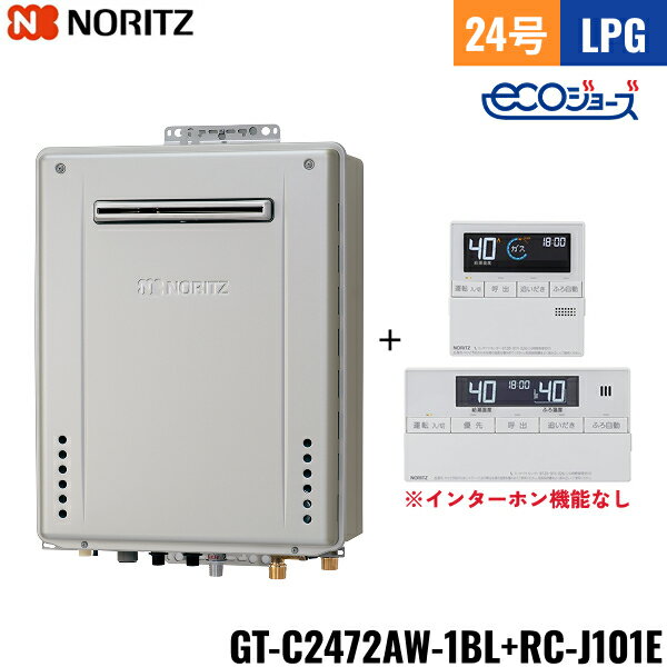 GT-C2472AW 1BL/LPG+RC-J101Eマルチセット ノーリツ NORITZ 高効率ガスふろ給湯器 リモコンセット 屋外..