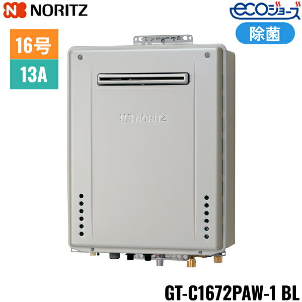 GT-C1672PAW-1 BL/13A ノーリツ NORITZ ガスふろ給湯器 屋外壁掛型 プレミアム除菌 フルオート エコジ..