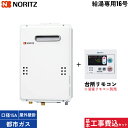 基本工事費込セット GQ-1639WS-1/13A+RC-7607M 都市ガス用 台所リモコン付 ノーリツ NORITZ ガス給湯器 給湯専用 都市ガス 16号...