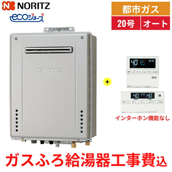 基本工事費込セット GT-C2072SAW BL/13A+RC-J101Eマルチセット ノーリツ NORITZ リモコンセット オート エコジョーズ 20号 20A 都市ガス用【後継品での出荷になる場合があります】 送料無料[]