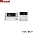 【5/15(木)限定!エントリー&抽選で最大100%還元のチャンス!※上限あり】MBC-272V リンナイ RINNAI 浴室・台所リモコンセット インターホン...