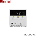 【5/15(木)限定!エントリー&抽選で最大100%還元のチャンス!※上限あり】MC-272VC リンナイ RINNAI 台所リモコン インターホンリモコン 送...