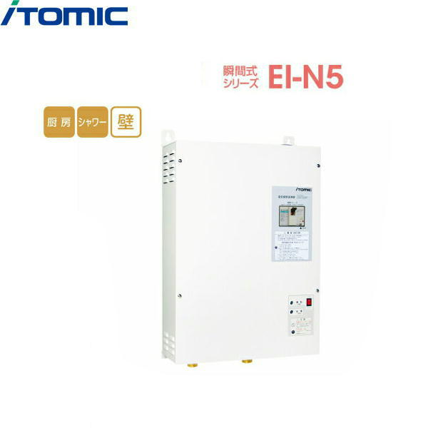 [ポイント最大46倍5/9(木)20:00～5/16(木)1:59]EI-20N5 イトミック ITOMIC 瞬間式小型電気温水器 EI-N5シリーズ 送料無料[] 1