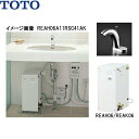 [最大2000円OFFクーポンあり！5/1(水)00:00～5/6(月)9:59]REAK06A11SSC61AK TOTO 湯ぽっと パブリック洗面・手洗い用 約6L据え置きタイプ 送料無料[]