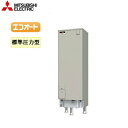 【ポイント最大47倍5/9(金)20:00~5/16(金)1:59】SRT-J46CDH5 三菱電機 MITSUBISHI 電気温水器 460L・エコオート 標...