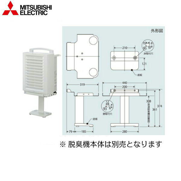 DAST-901 三菱電機 MITSUBISHI 急速脱臭機デオダッシュ用スタンド 送料無料[]