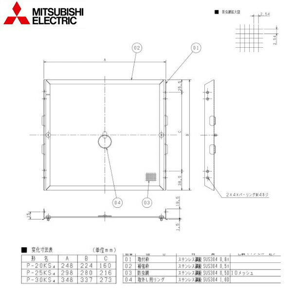 [ポイント最大46倍5/9(木)20:00～5/16(木)1:59]P-30KS4 三菱電機 MITSUBISHI ウェザーカバー用防虫網 ステンレス製[] 1